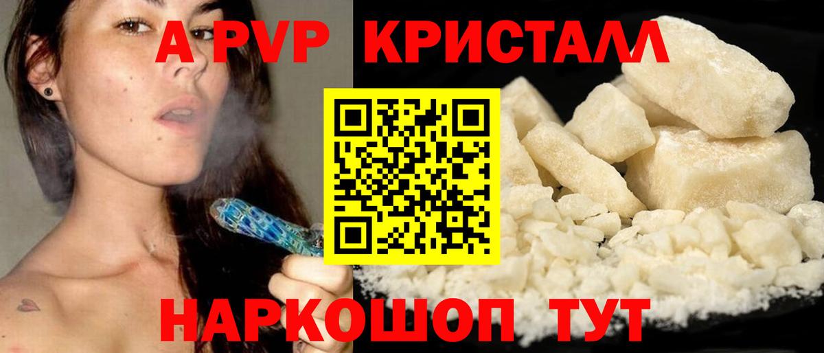 Алексеевка  Альфа ПВП крисы CK  A PVP Соль  Alpha PVP  Вход с VPN  A-PVP Соль 