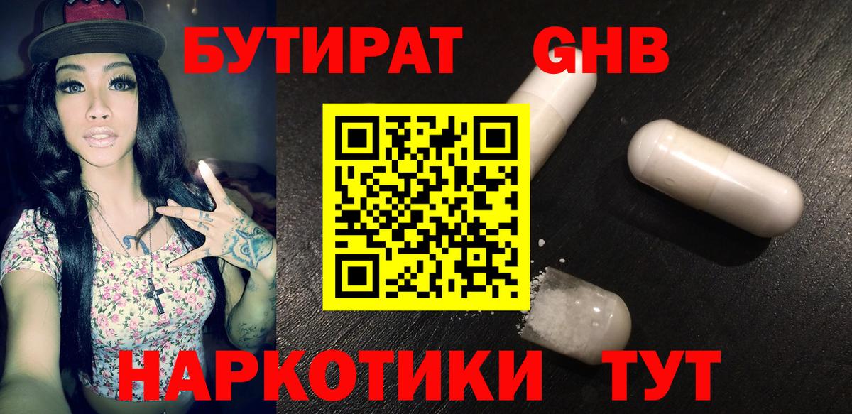 БУТИРАТ бутик Алексеевка