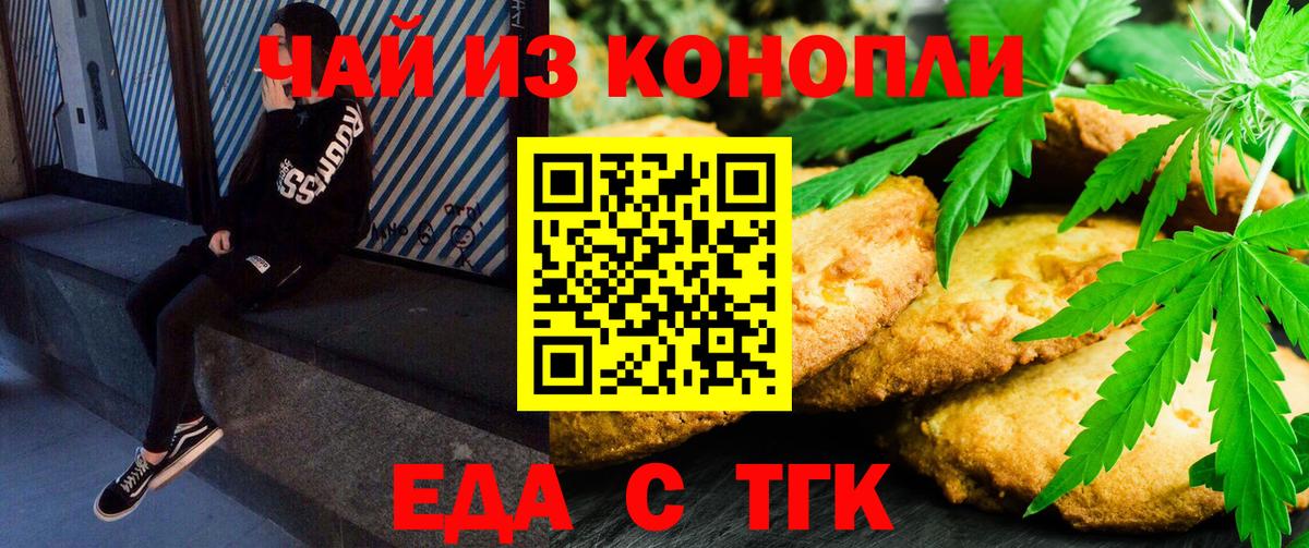 Алексеевка  Печенье с ТГК марихуана  Вход с VPN 