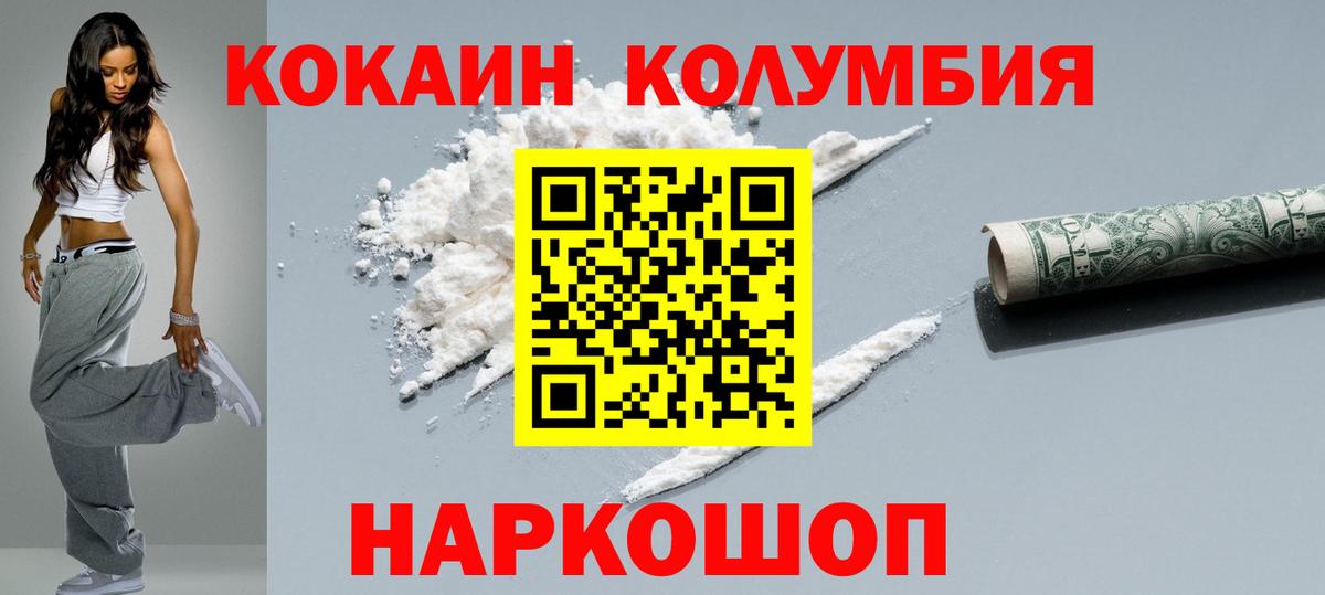 Кокаин 97%  Вход с VPN  Кокаин  Алексеевка  Cocaine FishScale 