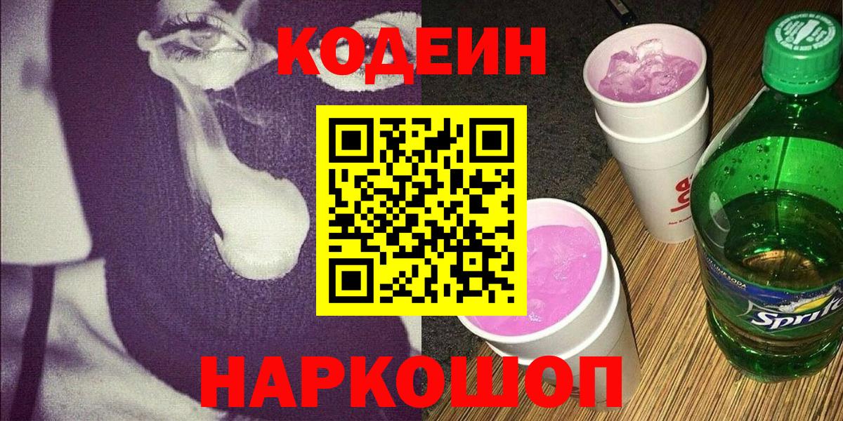 Алексеевка  наркота  Вход с VPN  Кодеиновый сироп Lean напиток Lean (лин)  Codein Purple Drank 
