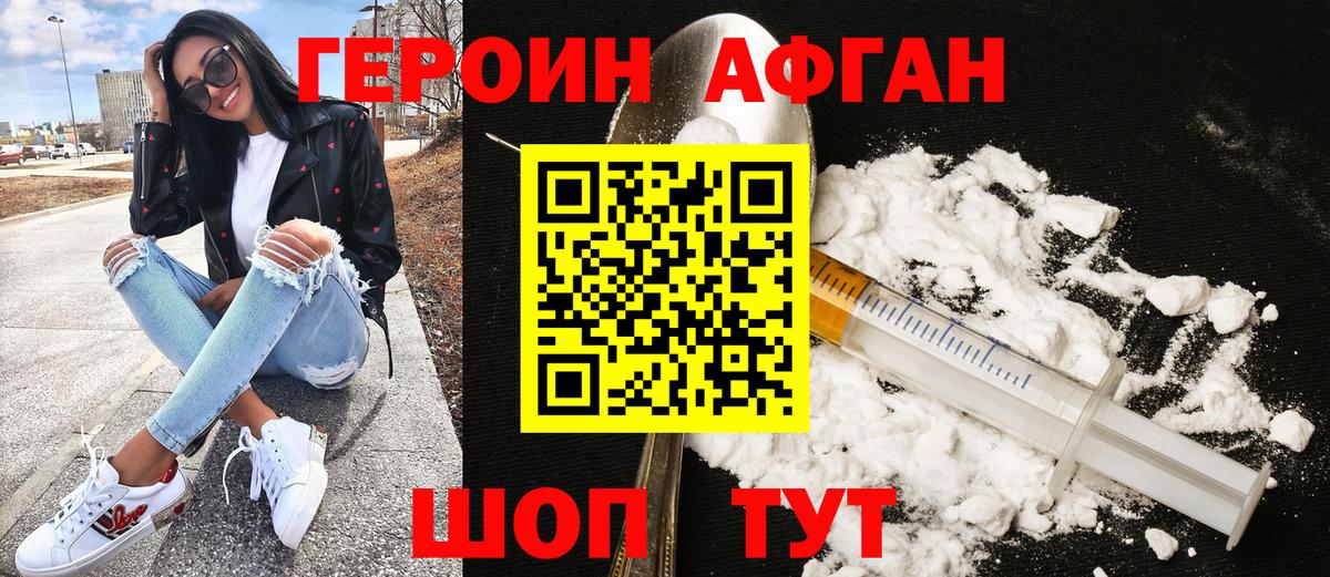 Героин Афган  Вход с VPN  Героин  Алексеевка 