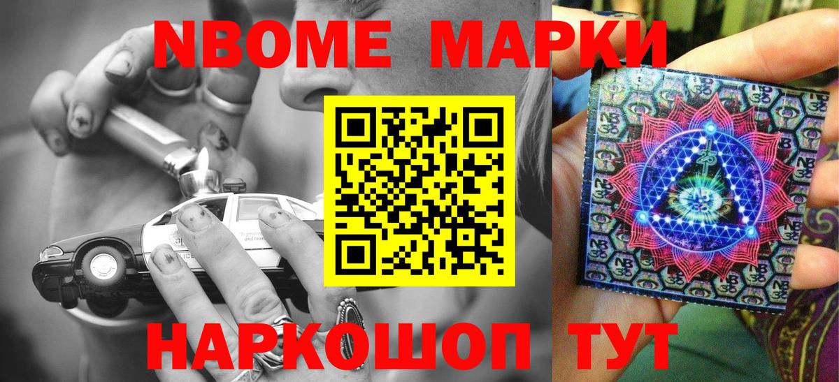 Марки N-bome 1,8мг Алексеевка
